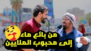 فاز بجائزة أكثر من مليون ونص ريال وماكان مصدق | بائع الماء 😲🥺