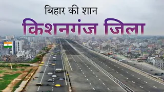 Kishunganj City | cleanest city of bihar | Purnia division | informative video 🌱🇮🇳