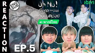 (ENG SUB) [REACTION] Oh No! ผีแซดกับแบดบอย (พากย์ไทย) | EP.5 | IPOND TV