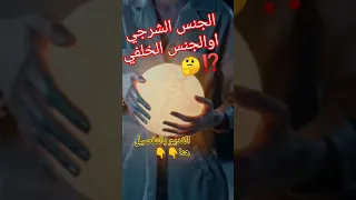 ادمان الجنس الشرجي اوالجنس الخلفي ⁉️🤔