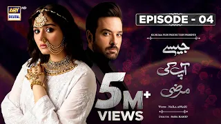 Jaisay Aapki Marzi | Episode 4 | 5 September 2023 | ARY Digital