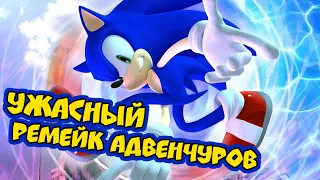 РЕМЕЙК АДВЕНЧУРОВ?) Sonic Between Words