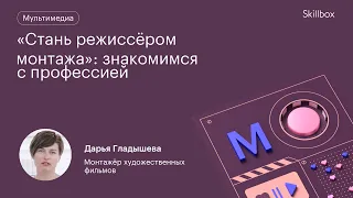 Чем занимается режиссер монтажа? Все о монтаже в мобильном приложении с нуля