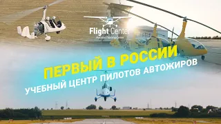 Обзор учебного центра "Flight Center" г. Воскресенск