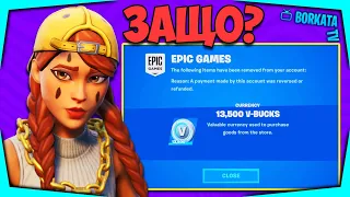 ЗАЩО EPIC GAMES ВИ ПРЕМАХВАТ V-BUCKS-А