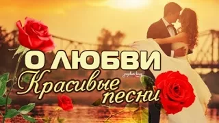 Очень🌺 Красивые песни🌺 для Души💘 Романтический сборник 2017