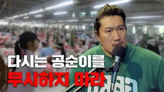 공순이라고 무시하면 안 되는 이유