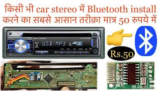 how to add bluetooth to car stereo । how to install bluetooth to car stereo