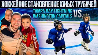 Сходили на игру NHL Tampa Bay VS Washington Capitals / Тренировки по хоккею у юных Трубачей / Vlog