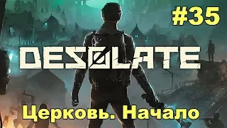 Desolate - |Второстепенный|: - Церковь. Начало