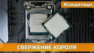 КОРОЛЬ УМЕР i7 2600K vs i5 8600K
