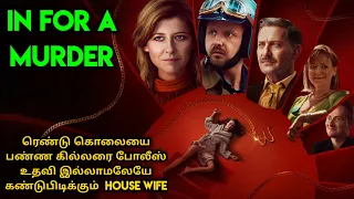 In for a Murder (W Jak morderstwo) | Poland movie explained in tamil