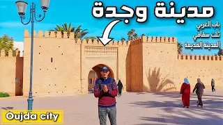 مدينة وجدة التاريخية ،دخلنا من باب الغربي و زرنا معلمة تلت سقاقي و المدينة القديمة Oujda city