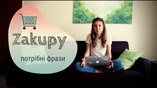 На закупах в Польщі: потрібні слова і фрази