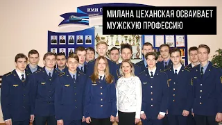 Единственная девушка в группе