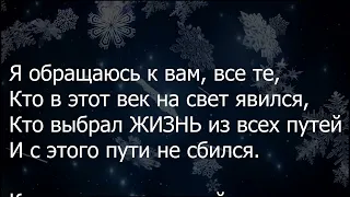 "Я обращаюсь к вам". Стихи, трогающие душу. Автор - Светлана Копылова. Поздравление с Новым годом