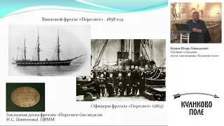 Имена героев Куликовской битвы в названии кораблей. Часть 1