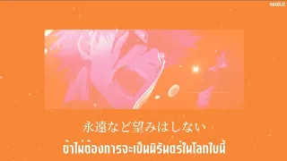 [Thaisub] Eien 永遠 (I don't want eternity eternally) - Tatsuya kitani / Bleach TYBW