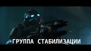 (Перевод RUS DUB) Stabilization Team - A Half-Life: Alyx Short | ГРУППА СТАБИЛИЗАЦИИ - HL: Alyx
