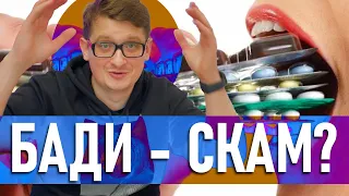 Хитрий фокус БАДів