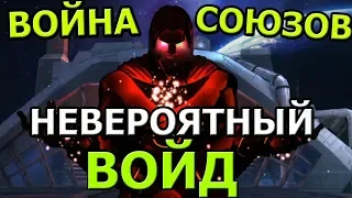 ВОЙНА СОЮЗОВ | ВОЙД ЕЩЕ НИКОГДА НЕ БЫЛ НАСТОЛЬКО КРУТЫМ | Marvel : Битва Чемпионов