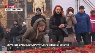 День пам’яті Героїв Небесної Сотні: українці вшановують полеглих