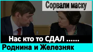 🔥 Ирина Роднина и еще один Патриот России 🔥 Сергей Железняк 🔥