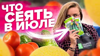 ОБЯЗАТЕЛЬНО ПОСЕЙТЕ ПОСЛЕ ИВАНА КУПАЛЫ/В ИЮЛЕ!