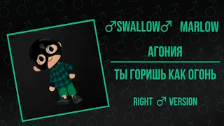 SLAVA MARLOW — [SNIPPET] ТЫ ГОРИШЬ КАК ОГОНЬ (♂right version♂) GACHI REMIX