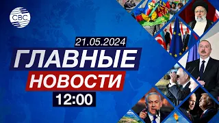 Президент Азербайджана посетил посольство Ирана | Нетаньяху могут арестовать?