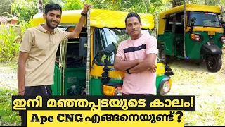 Ape CNG Review malayalam | ഇനി മഞ്ഞപ്പടയുടെ കാലമോ..? | Shijo Videos