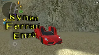 Купил Ferrari Enzo! Реально гавно? Симулятор автомобиля 2!