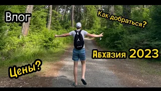 Абхазия 2023.Пицунда.КАК ДОБРАТЬСЯ? ЦЕНЫ В МАГАЗИНЕ АБХАЗИИ! ВЛОГ!