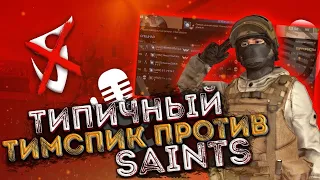 ТИПИЧНЫЙ ТИМСПИК ПРОТИВ SAINTS!!! | ОТПРАВИЛИ SAINTS ДОМОЙ?! | Standoff 2 Team Speak