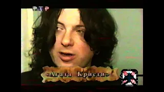 1999.05.24 "Агата Кристи" на Максидроме-99 ("Башня" РТР)