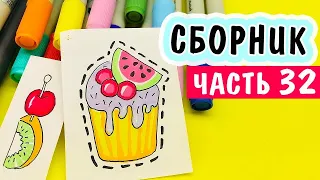 Как Нарисовать 🍰 Летние Десерты 🍨