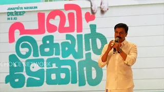 കഴിഞ്ഞ  കുറച്ച് കാലമായി ഞാൻ ദിവസവും കരഞ്ഞുകൊണ്ടിരിക്കുകയാണ് Dileep | Pavi Caretaker Malayalam Movie