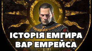 Історія становлення Емгира вар Емрейса | Лор The Witcher