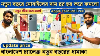 Mobile Phone Price in Bangladesh💥 New Mobile Phone Price in BD 2024🔰 Unofficial Phone Price in BD