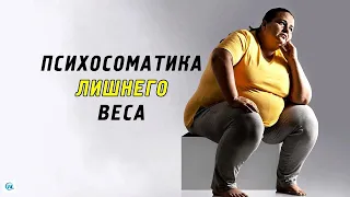 Психосоматика лишнего веса у женщин. Психология похудения в жизни женщин