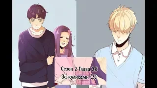 Идеальный 2 сезон 28 глава [Озвучка манги]