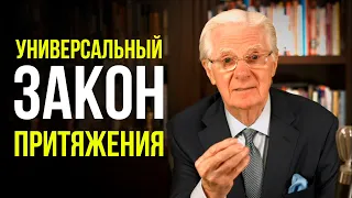 СИЛЬНЕЙШАЯ практика, которую используют ВСЕ УСПЕШНЫЕ люди – Боб Проктор