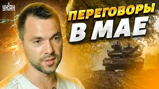 Путин хочет остановить войну и выйти на переговоры в мае - Арестович