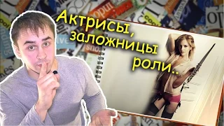 ☆ ТОП ☆ АКТРИСЫ, СТАВШИЕ ЗАЛОЖНИЦАМИ ОДНОЙ РОЛИ!