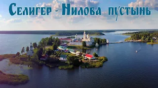 Озеро Селигер, монастырь Нило-Столобенская пустынь и гостиница Светлица