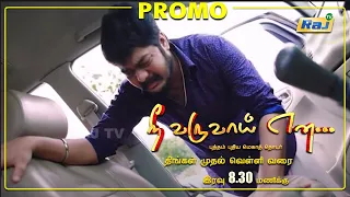 Nee Varuvai Ena Serial Promo | Episode - 27 | 15th June 2021 | Promo | RajTv