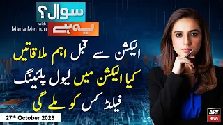 Sawal Yeh Hai | Maria Memon | ARY News | 27th October 2023