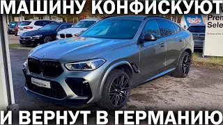 Авто из Германии АРЕСТОВЫВАЮТ ПРИ ПОСТАНОВКЕ НА УЧЕТ. Купил у перегонщика - остался без денег и авто