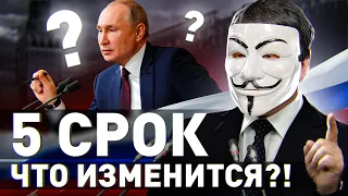 🔥 ПУТИН ПЕРЕИЗБРАЛСЯ: ЧТО ЭТО ЗНАЧИТ ДЛЯ НАС?! | #МУЛЬТИЧЕЛ