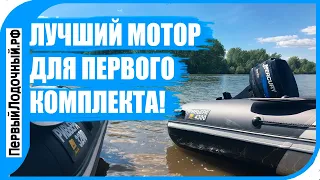 Почему мотор 9.8 л.с. лучший для начала? К вопросу покупки первой лодки и мотора.